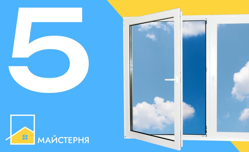Чому вікна потрібно обслуговувати?