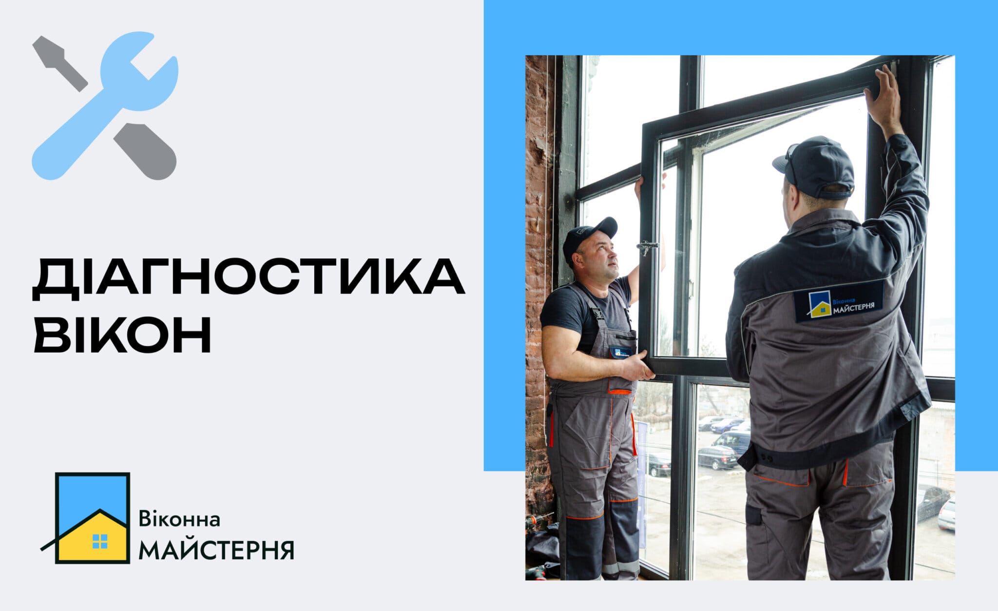 Як часто потрібно робити діагностику вікон?
